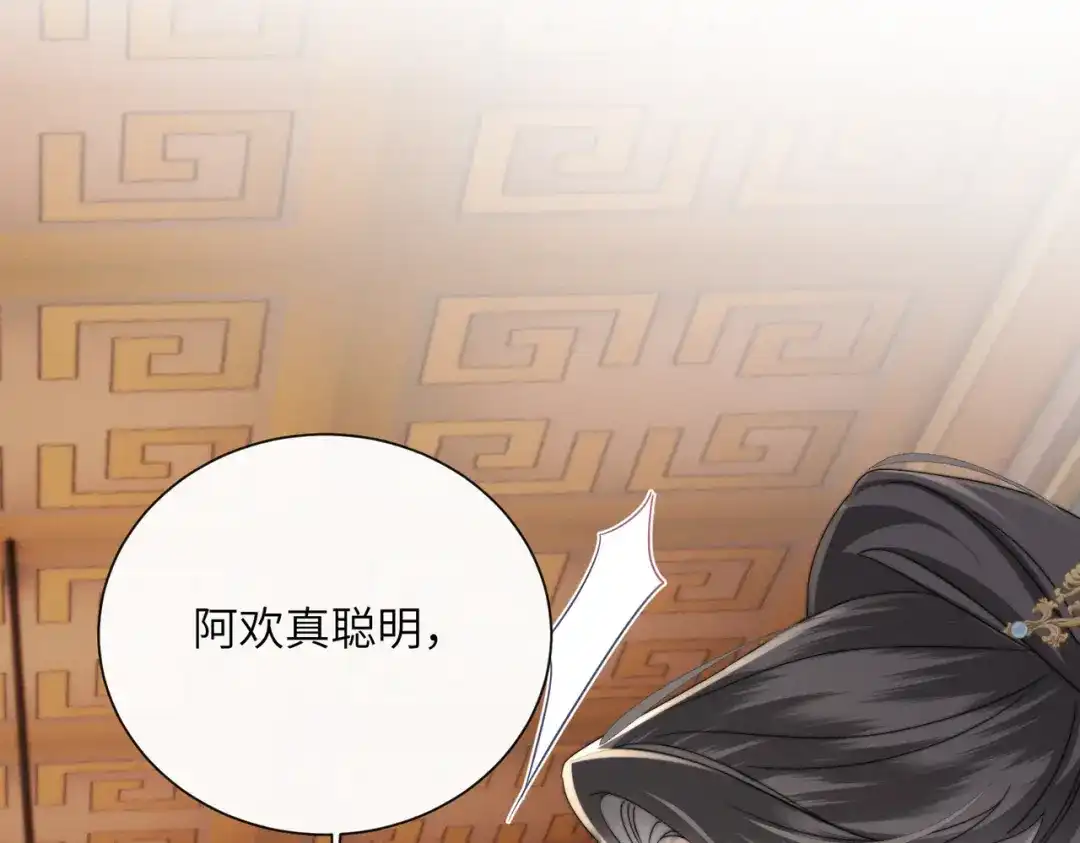 重生选个纨绔爹爹当皇帝 第24话 阿欢想赈灾 第70页