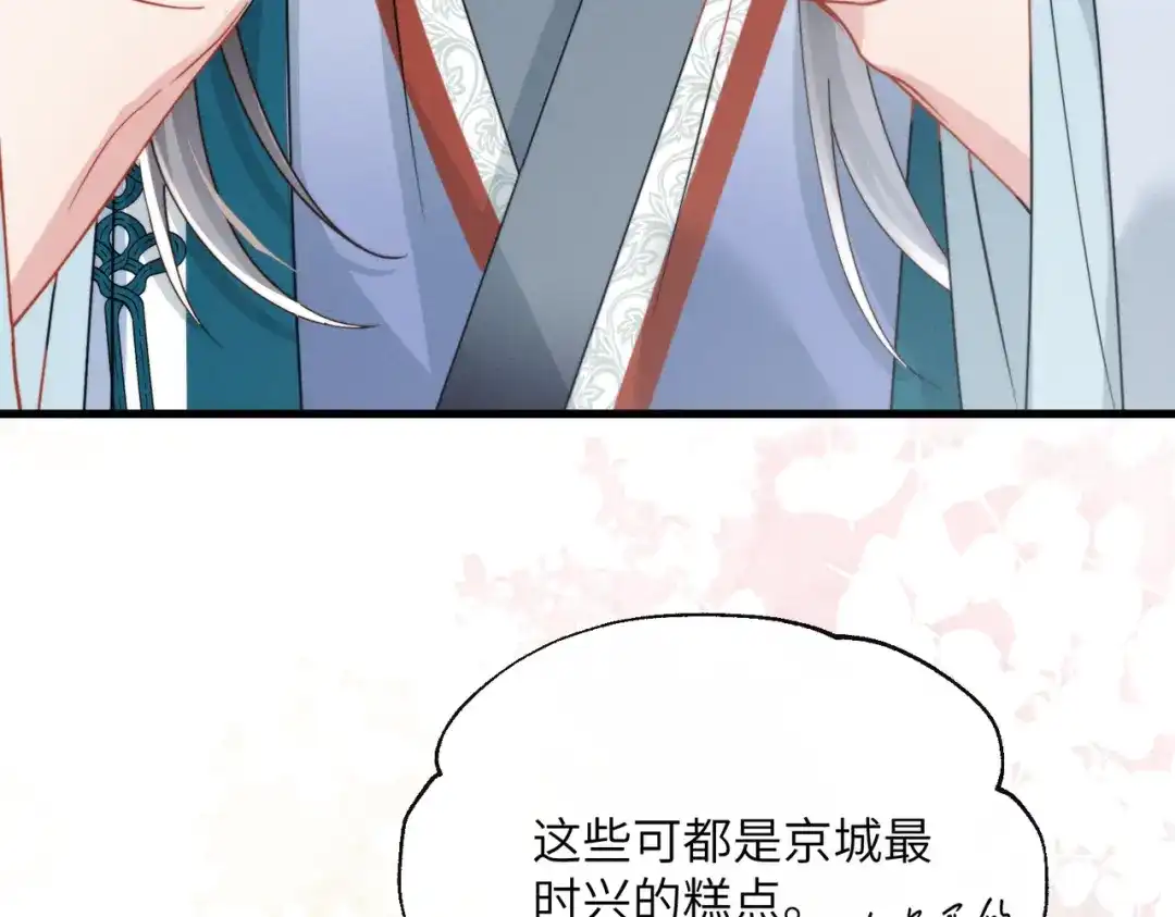 重生选个纨绔爹爹当皇帝 第24话 阿欢想赈灾 第32页