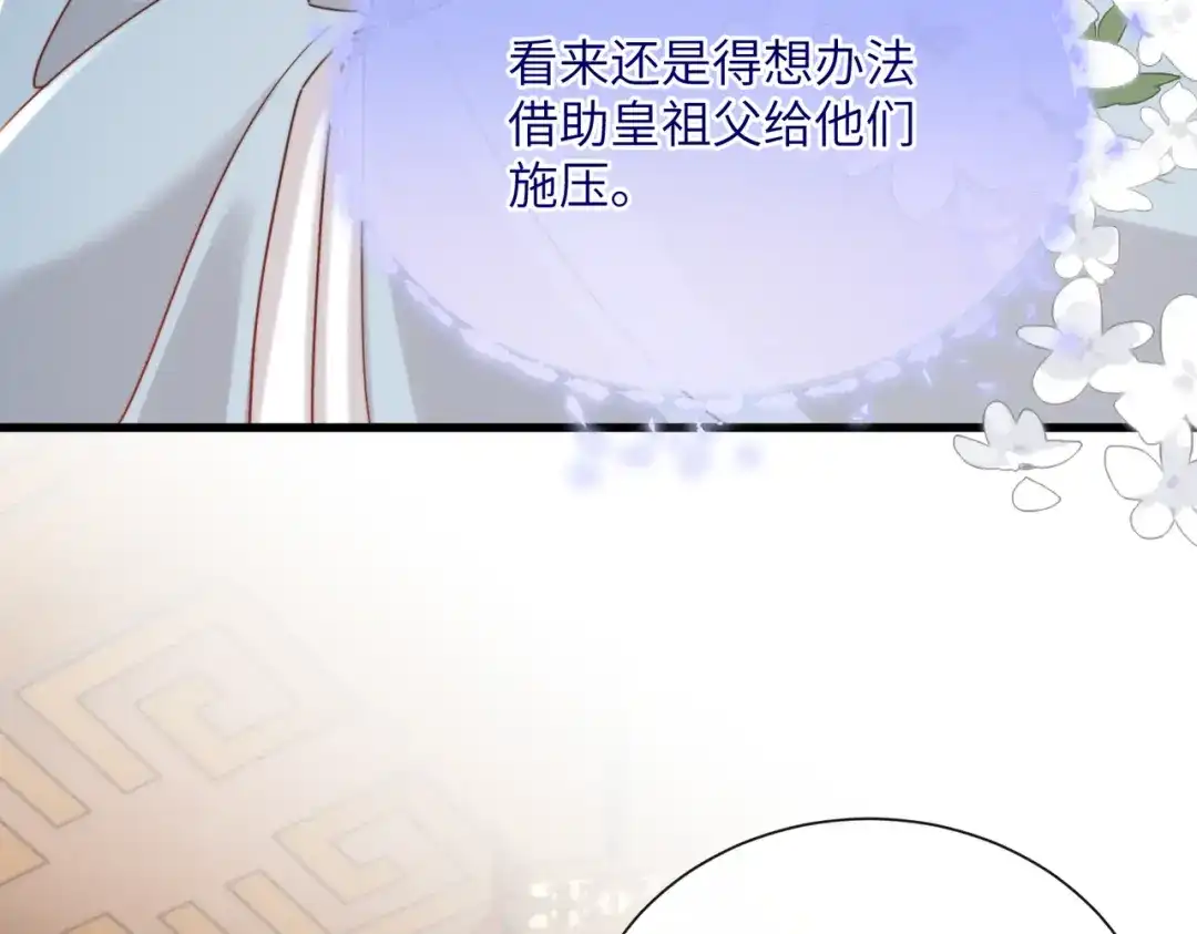 重生选个纨绔爹爹当皇帝 第24话 阿欢想赈灾 第86页