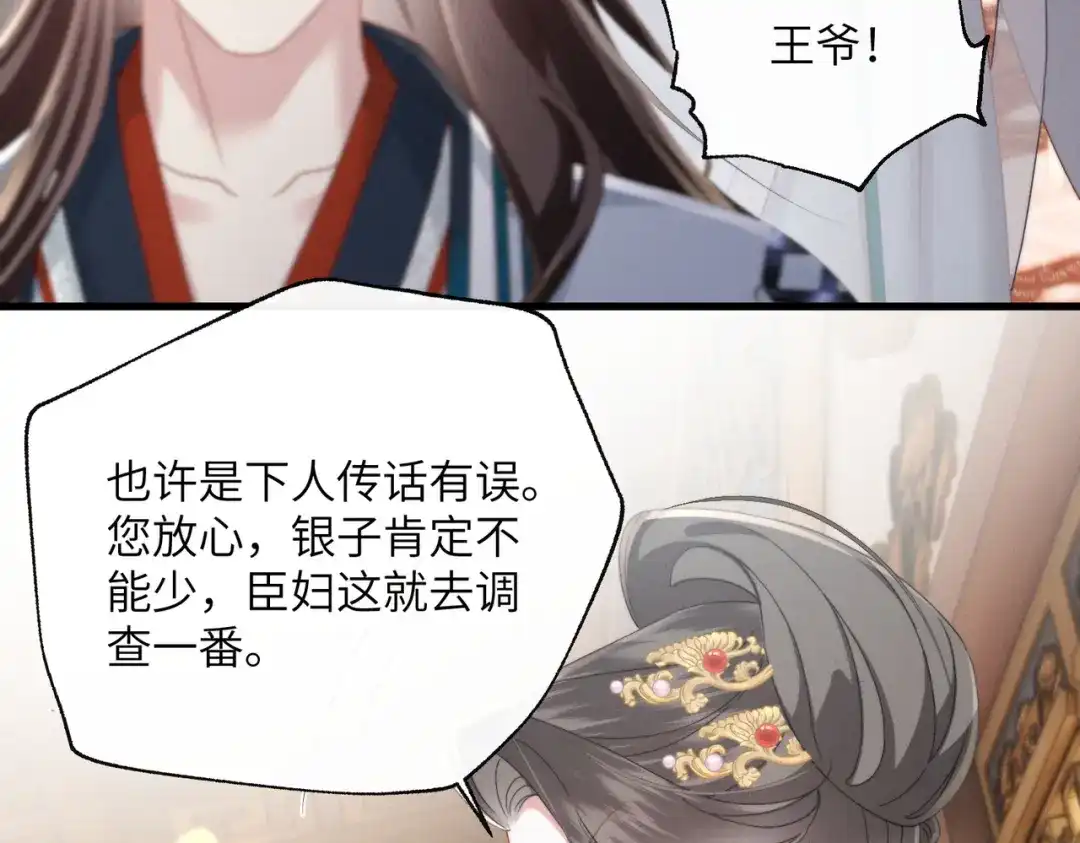 重生选个纨绔爹爹当皇帝 第24话 阿欢想赈灾 第76页