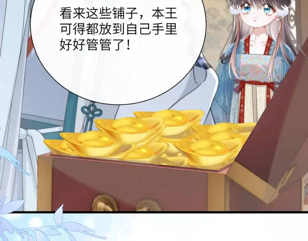 重生选个纨绔爹爹当皇帝 第24话 阿欢想赈灾 第89页