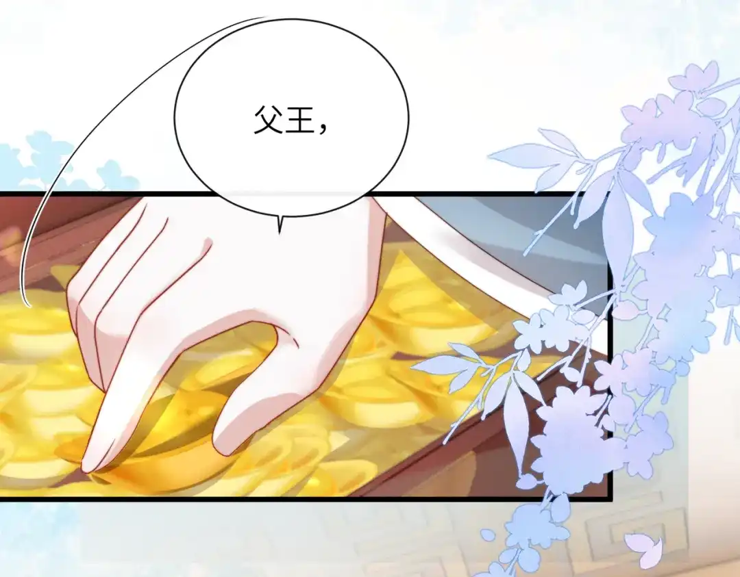 重生选个纨绔爹爹当皇帝 第24话 阿欢想赈灾 第92页