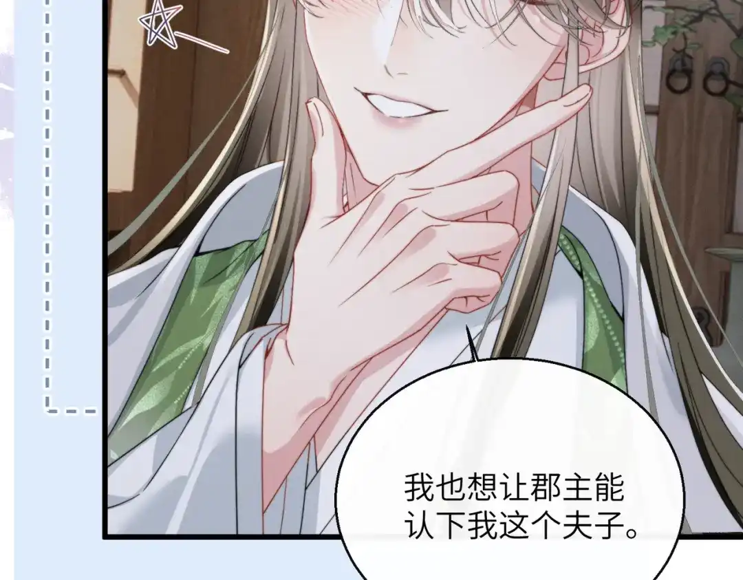 重生选个纨绔爹爹当皇帝 第24话 阿欢想赈灾 第10页
