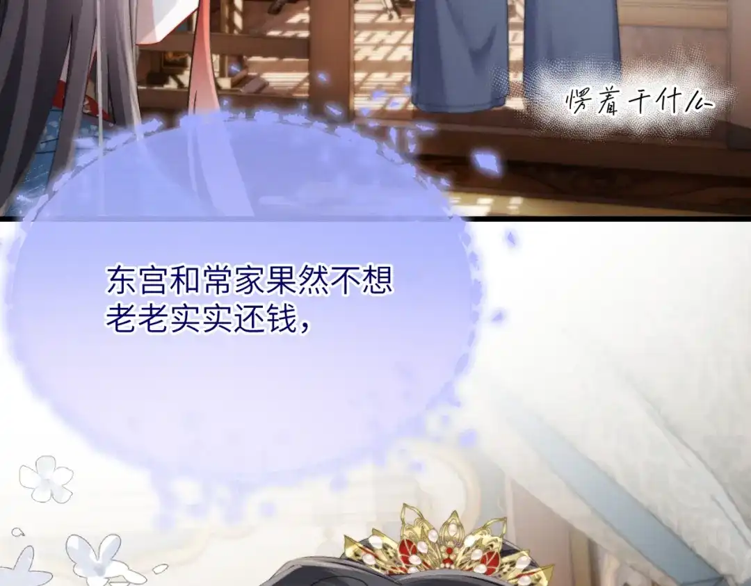 重生选个纨绔爹爹当皇帝 第24话 阿欢想赈灾 第83页