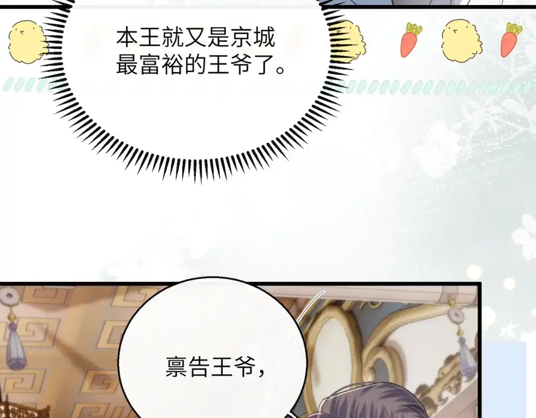 重生选个纨绔爹爹当皇帝 第24话 阿欢想赈灾 第46页