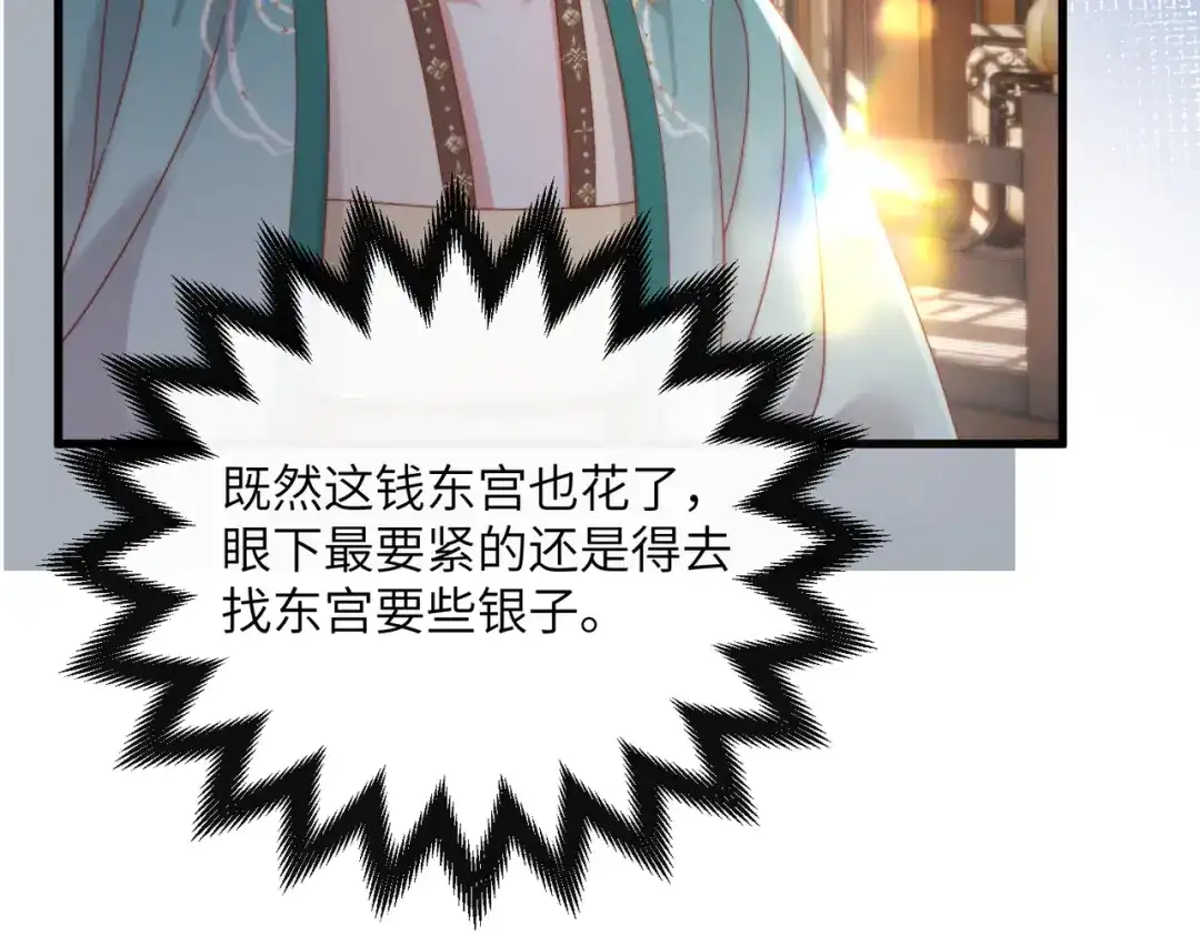 重生选个纨绔爹爹当皇帝 第24话 阿欢想赈灾 第81页