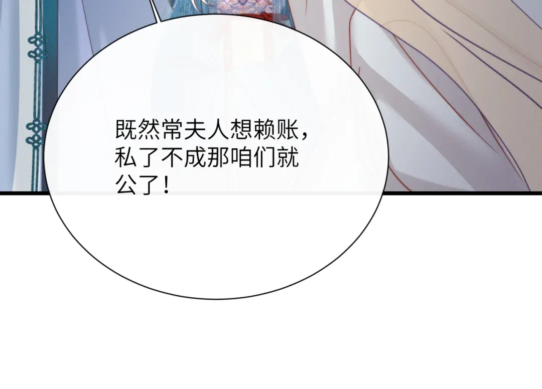 重生选个纨绔爹爹当皇帝 第24话 阿欢想赈灾 第73页