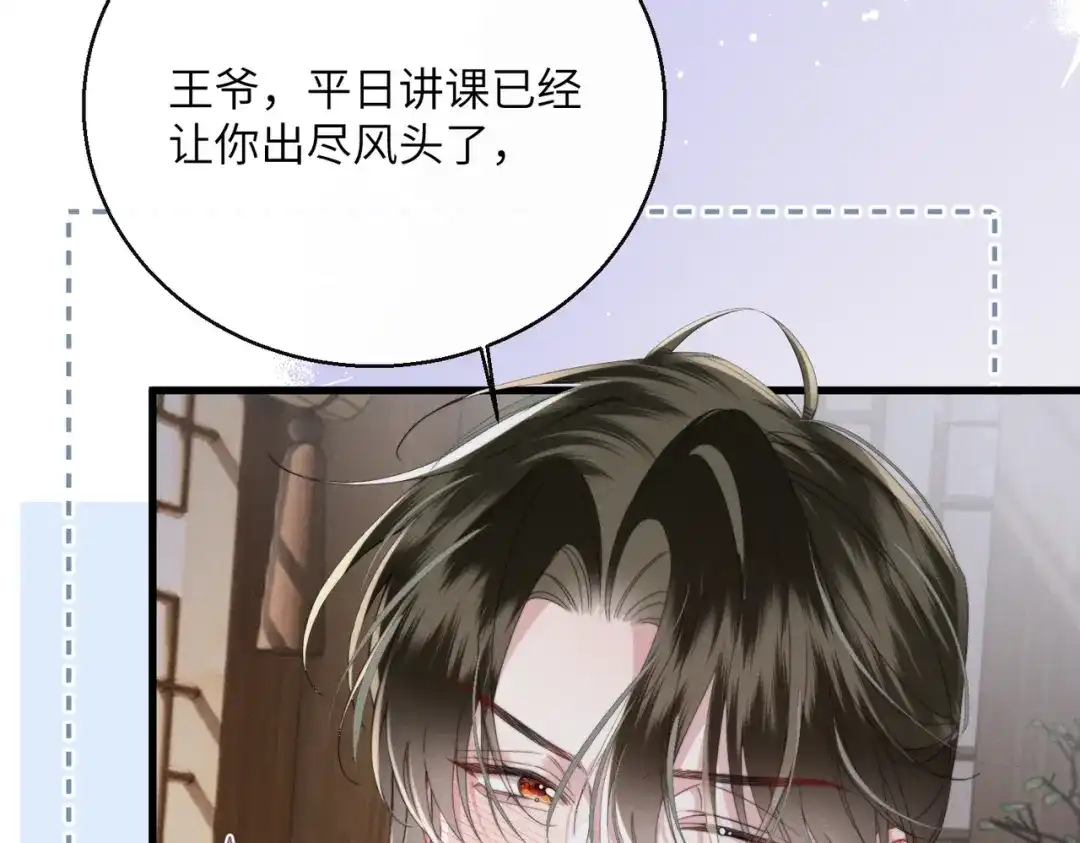 重生选个纨绔爹爹当皇帝 第24话 阿欢想赈灾 第9页