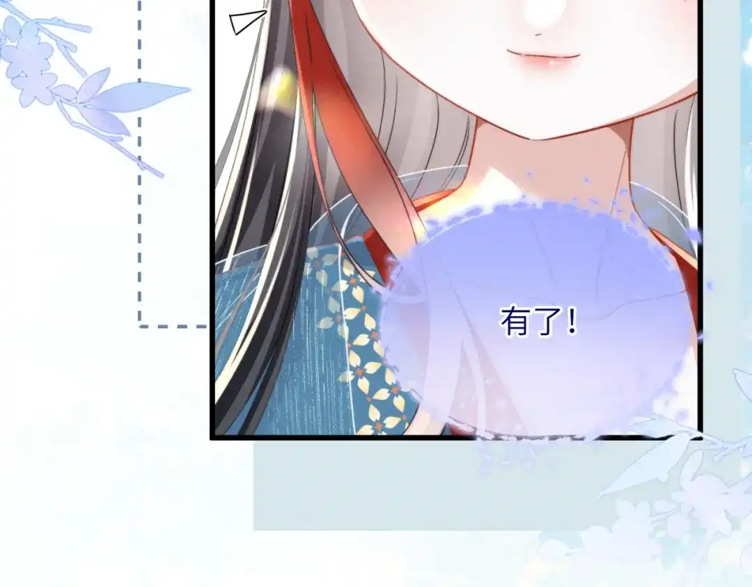 重生选个纨绔爹爹当皇帝 第24话 阿欢想赈灾 第91页