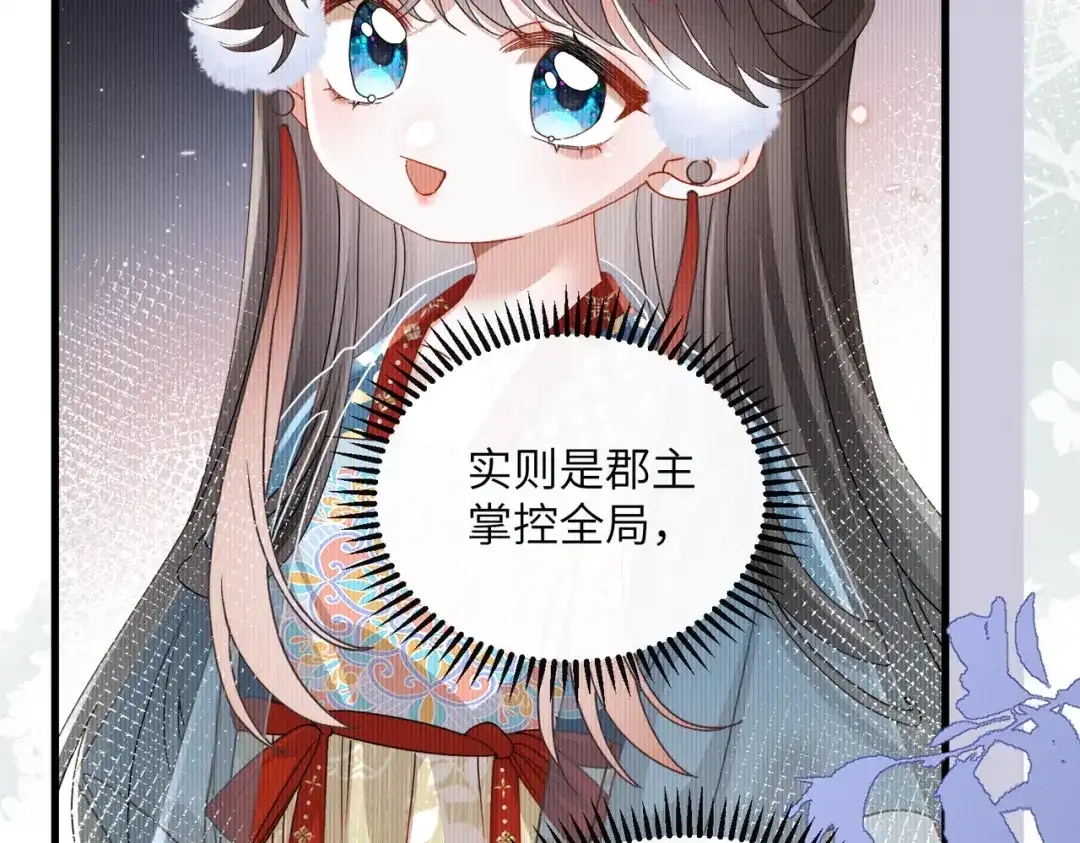 重生选个纨绔爹爹当皇帝 第24话 阿欢想赈灾 第12页