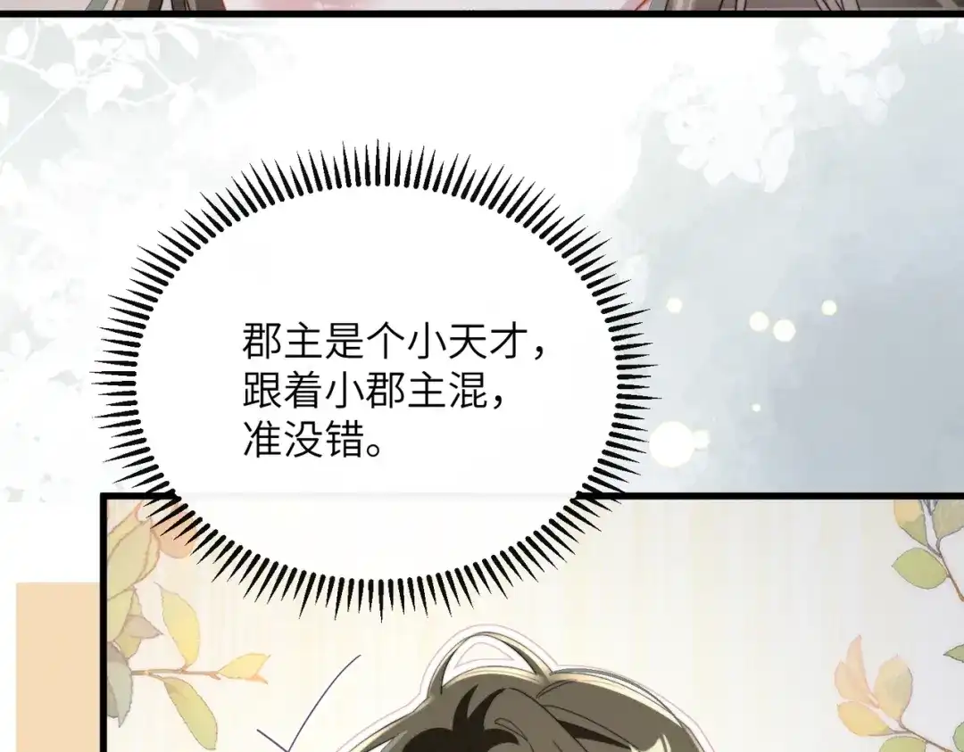 重生选个纨绔爹爹当皇帝 第24话 阿欢想赈灾 第14页