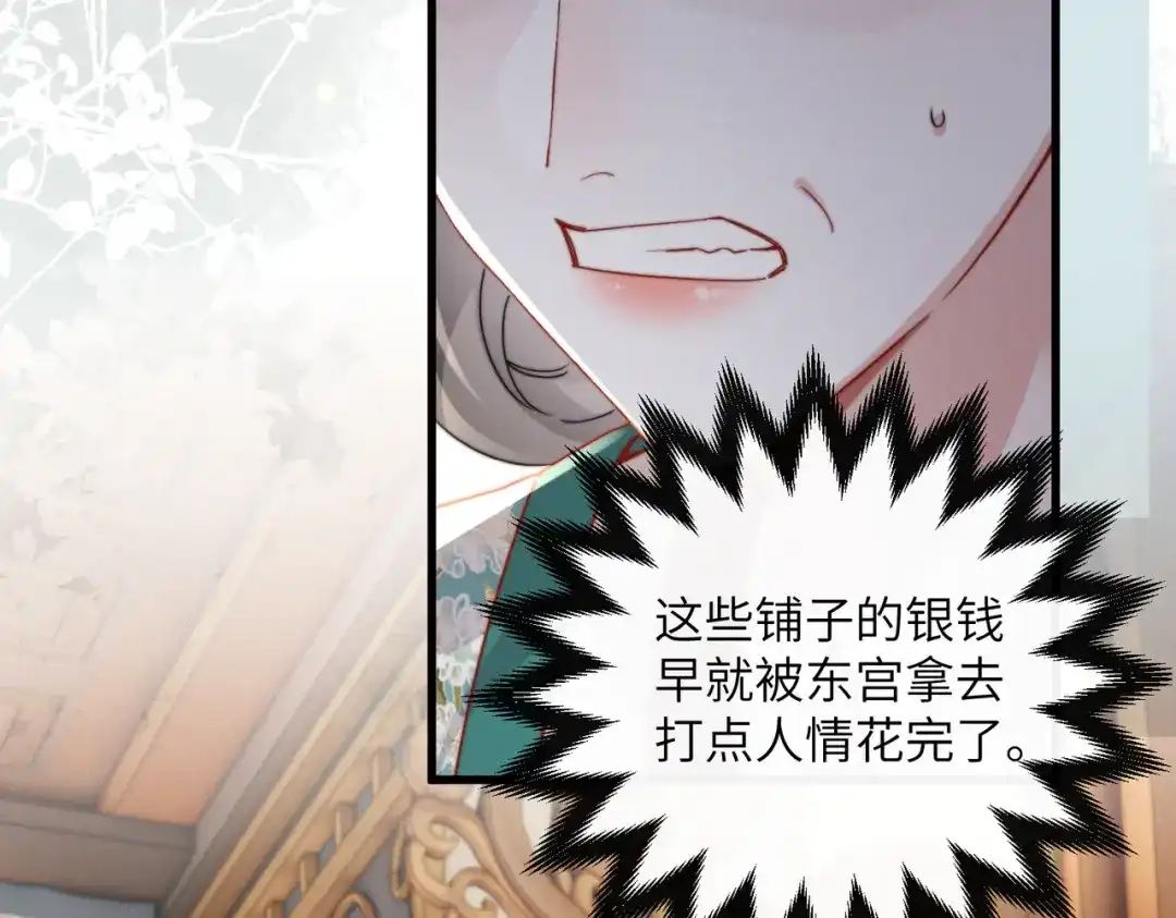 重生选个纨绔爹爹当皇帝 第24话 阿欢想赈灾 第63页