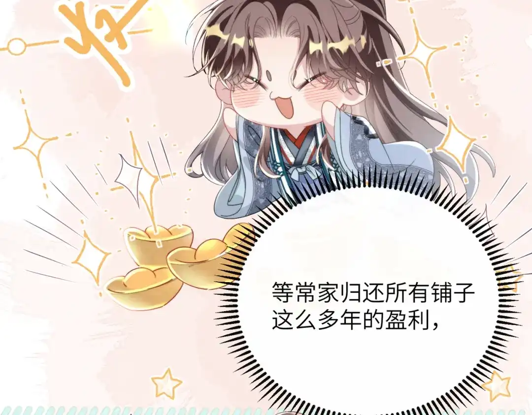 重生选个纨绔爹爹当皇帝 第24话 阿欢想赈灾 第44页
