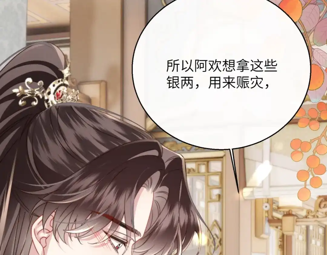 重生选个纨绔爹爹当皇帝 第24话 阿欢想赈灾 第106页
