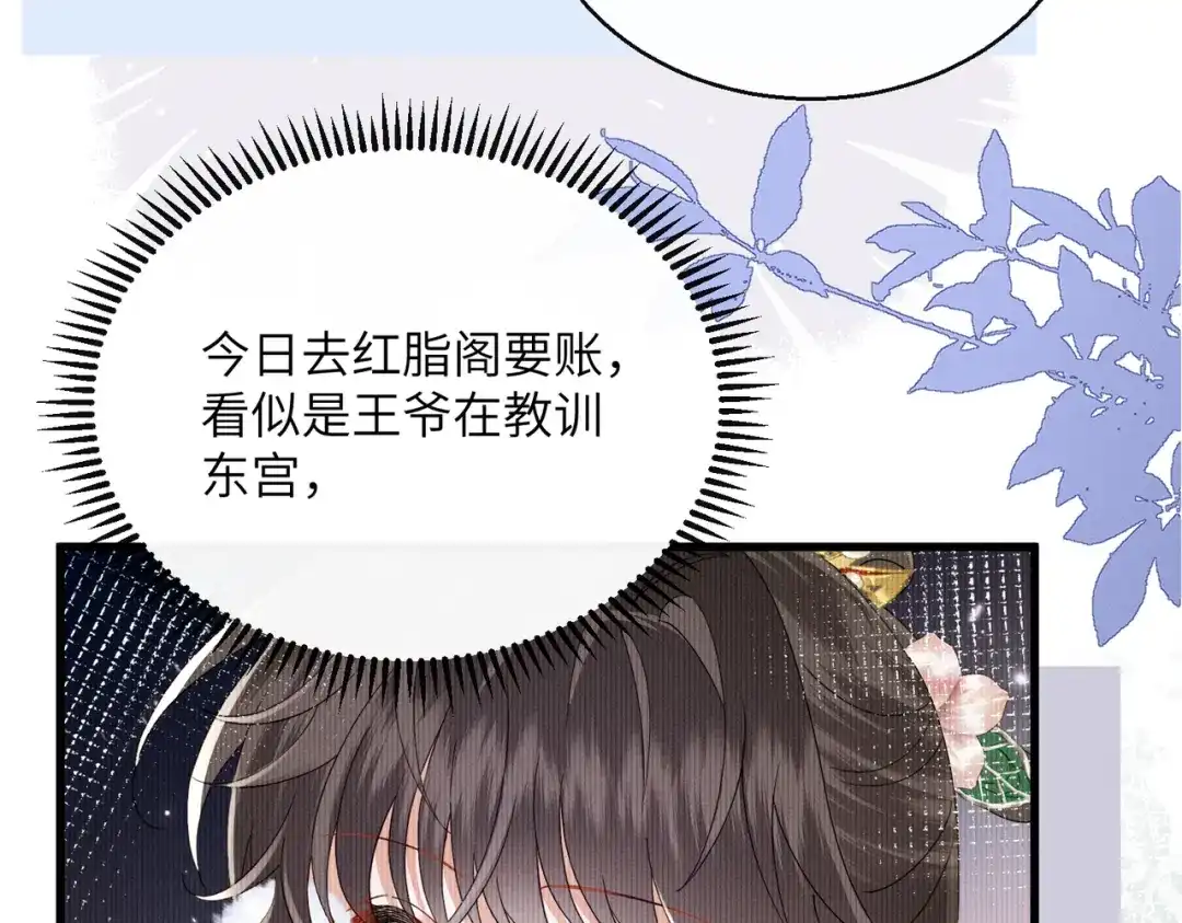 重生选个纨绔爹爹当皇帝 第24话 阿欢想赈灾 第11页