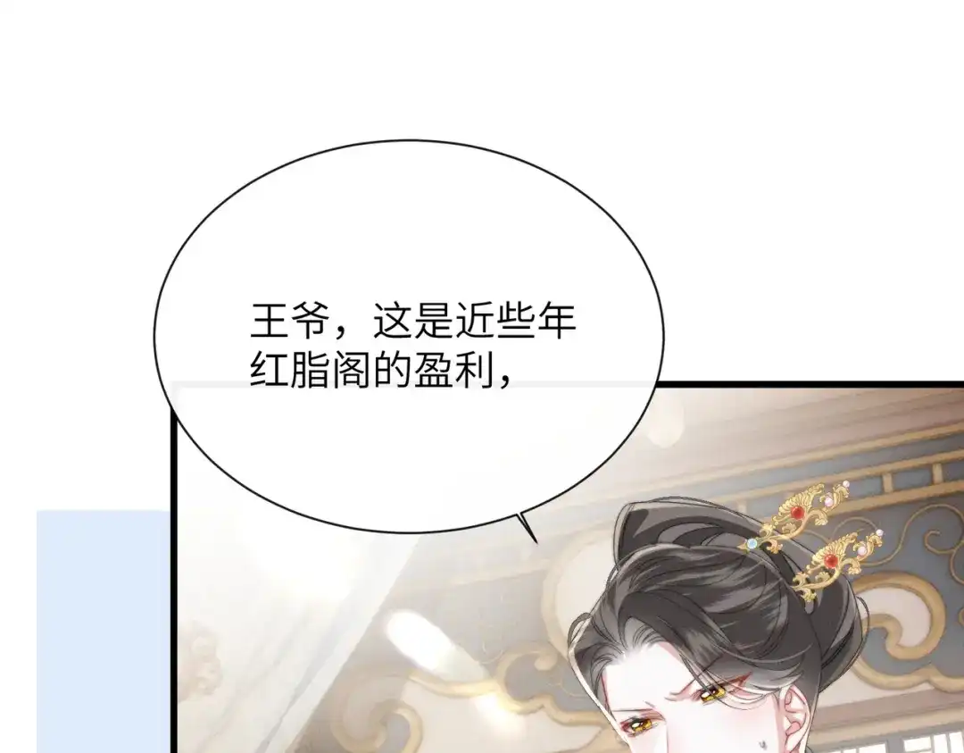 重生选个纨绔爹爹当皇帝 第24话 阿欢想赈灾 第52页