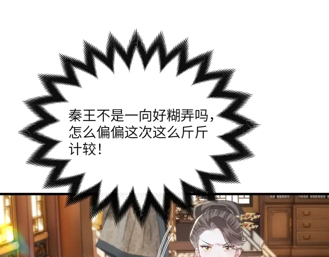 重生选个纨绔爹爹当皇帝 第24话 阿欢想赈灾 第74页