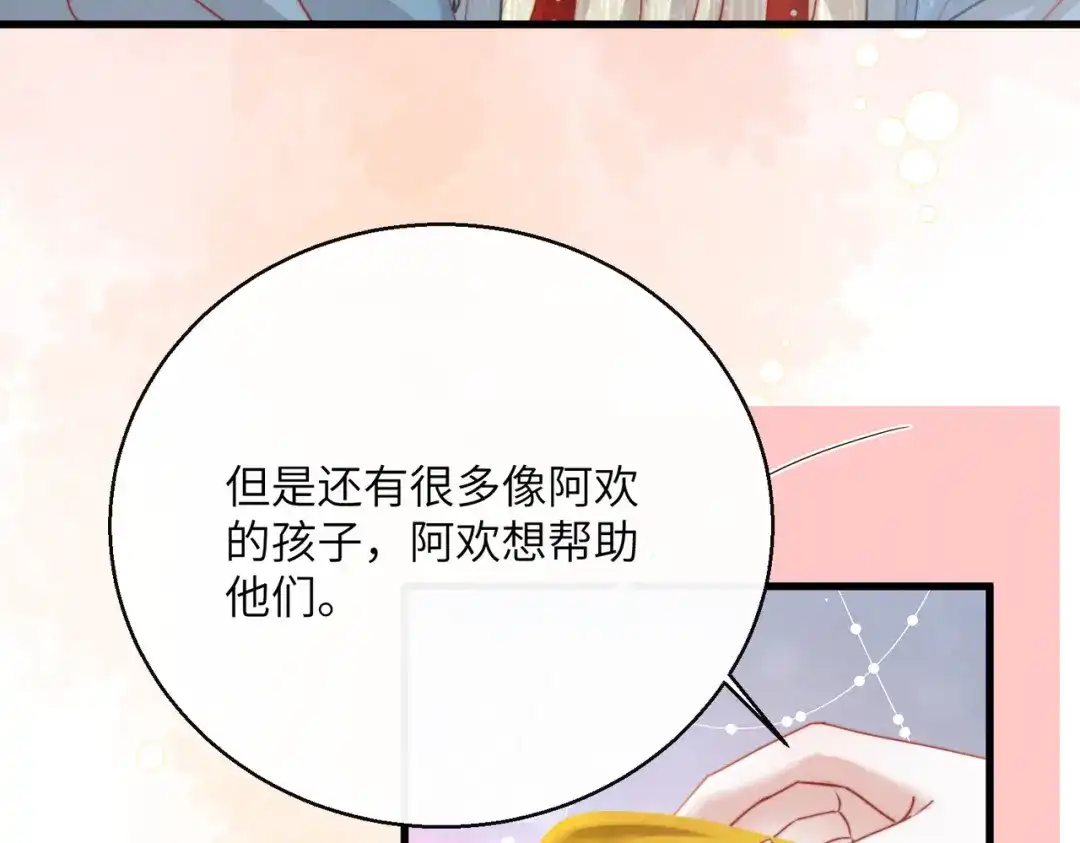 重生选个纨绔爹爹当皇帝 第24话 阿欢想赈灾 第104页