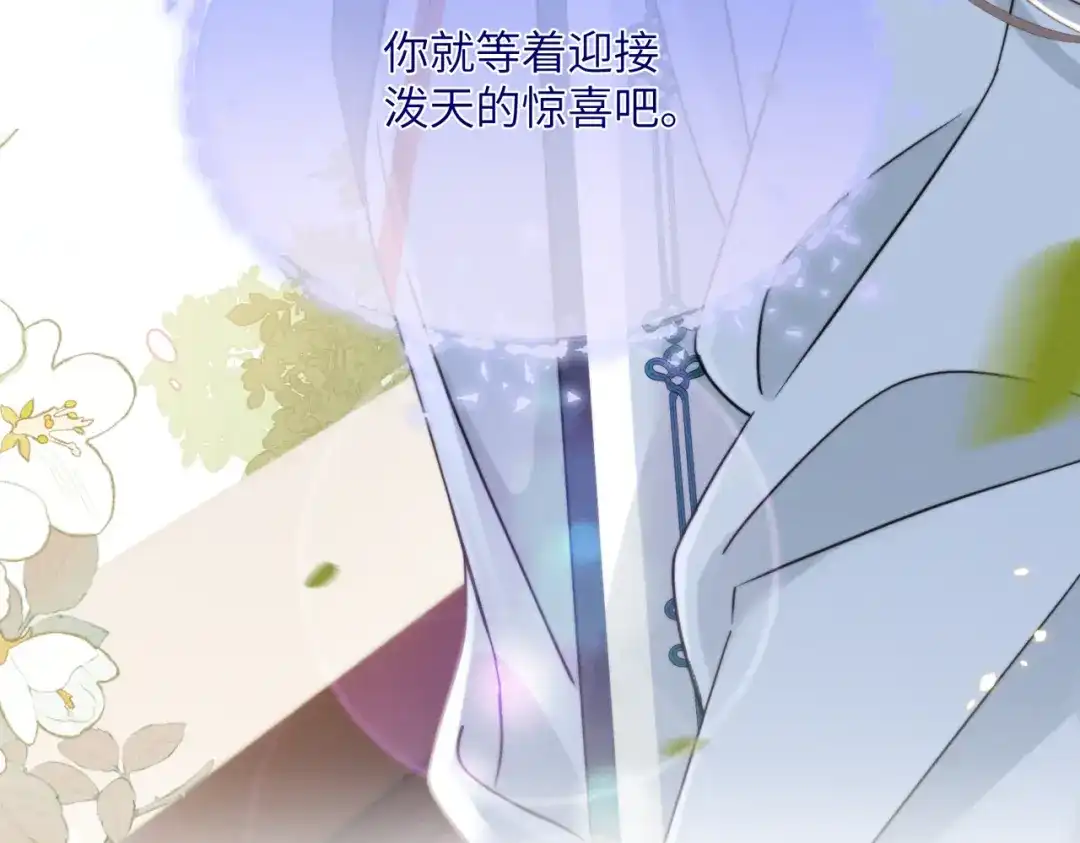 重生选个纨绔爹爹当皇帝 第24话 阿欢想赈灾 第121页