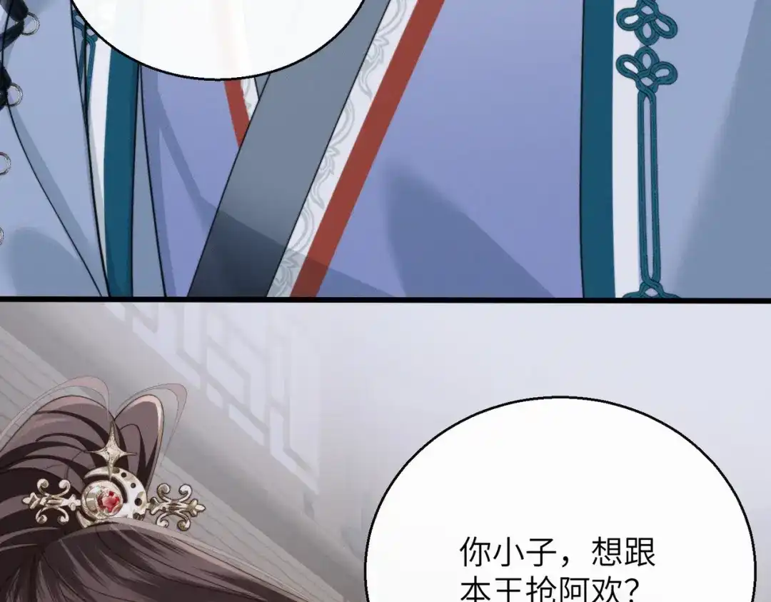 重生选个纨绔爹爹当皇帝 第24话 阿欢想赈灾 第6页