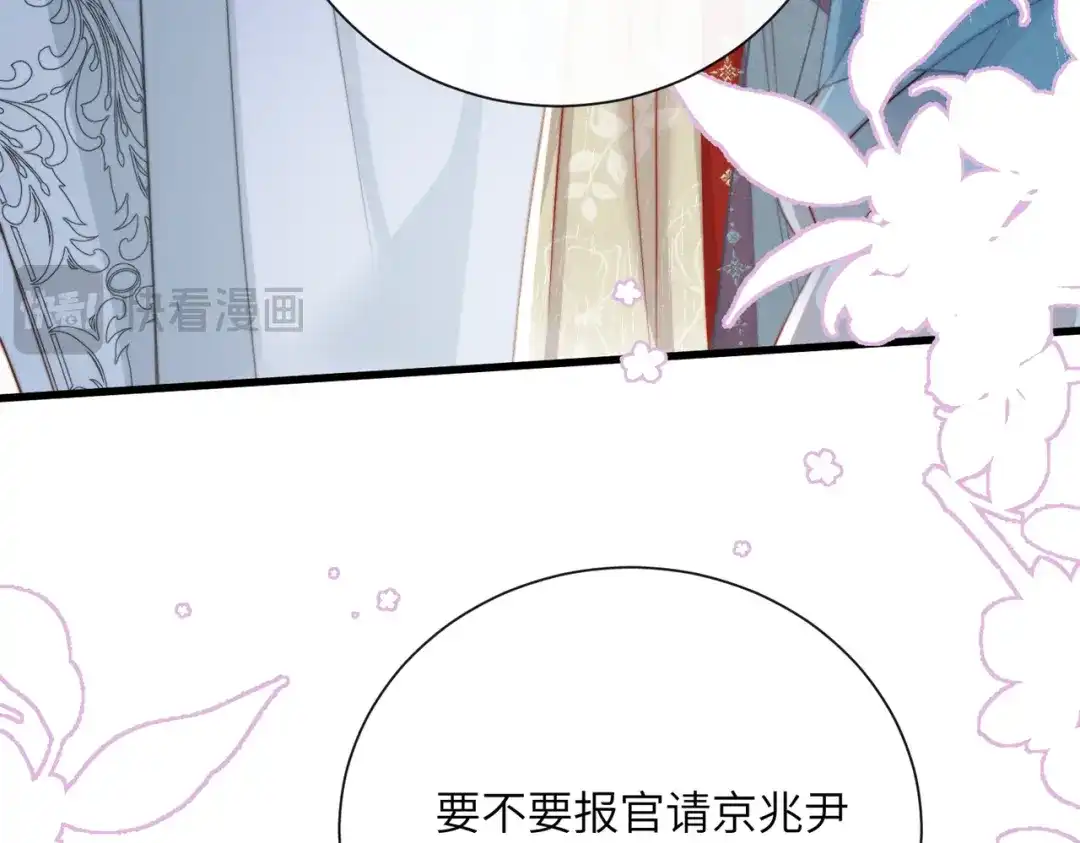 重生选个纨绔爹爹当皇帝 第24话 阿欢想赈灾 第67页