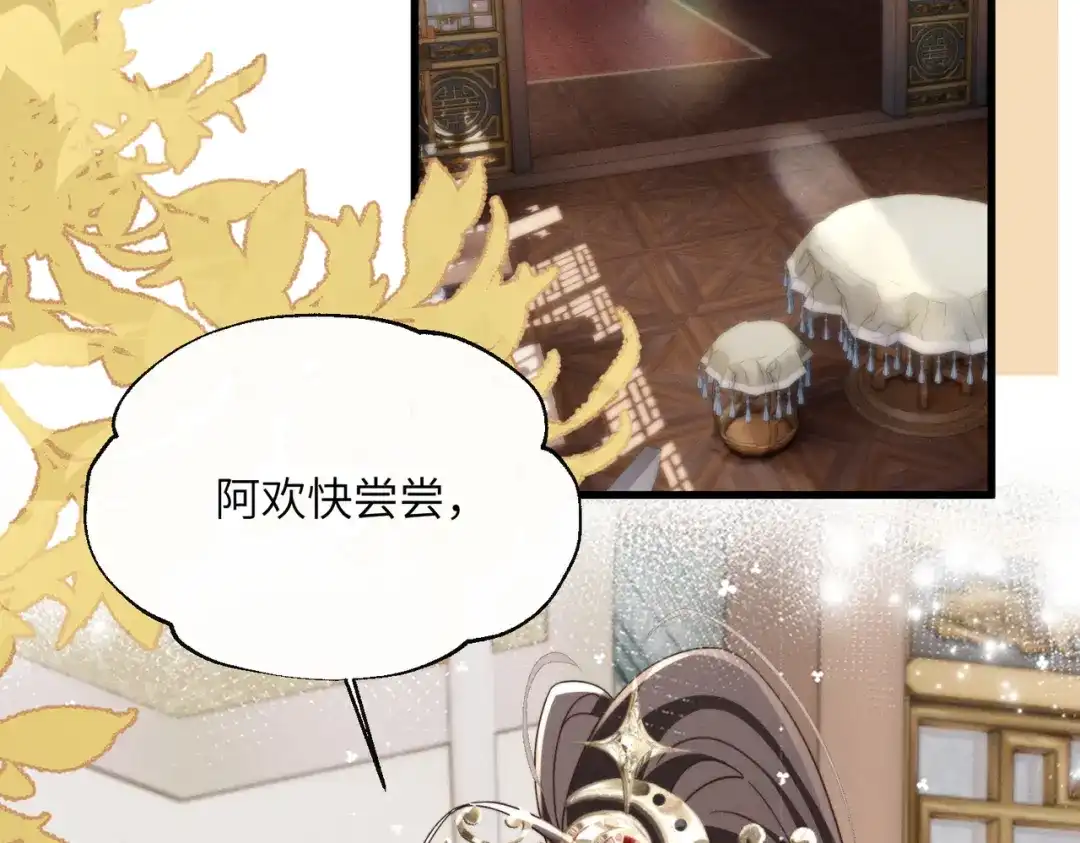 重生选个纨绔爹爹当皇帝 第24话 阿欢想赈灾 第29页