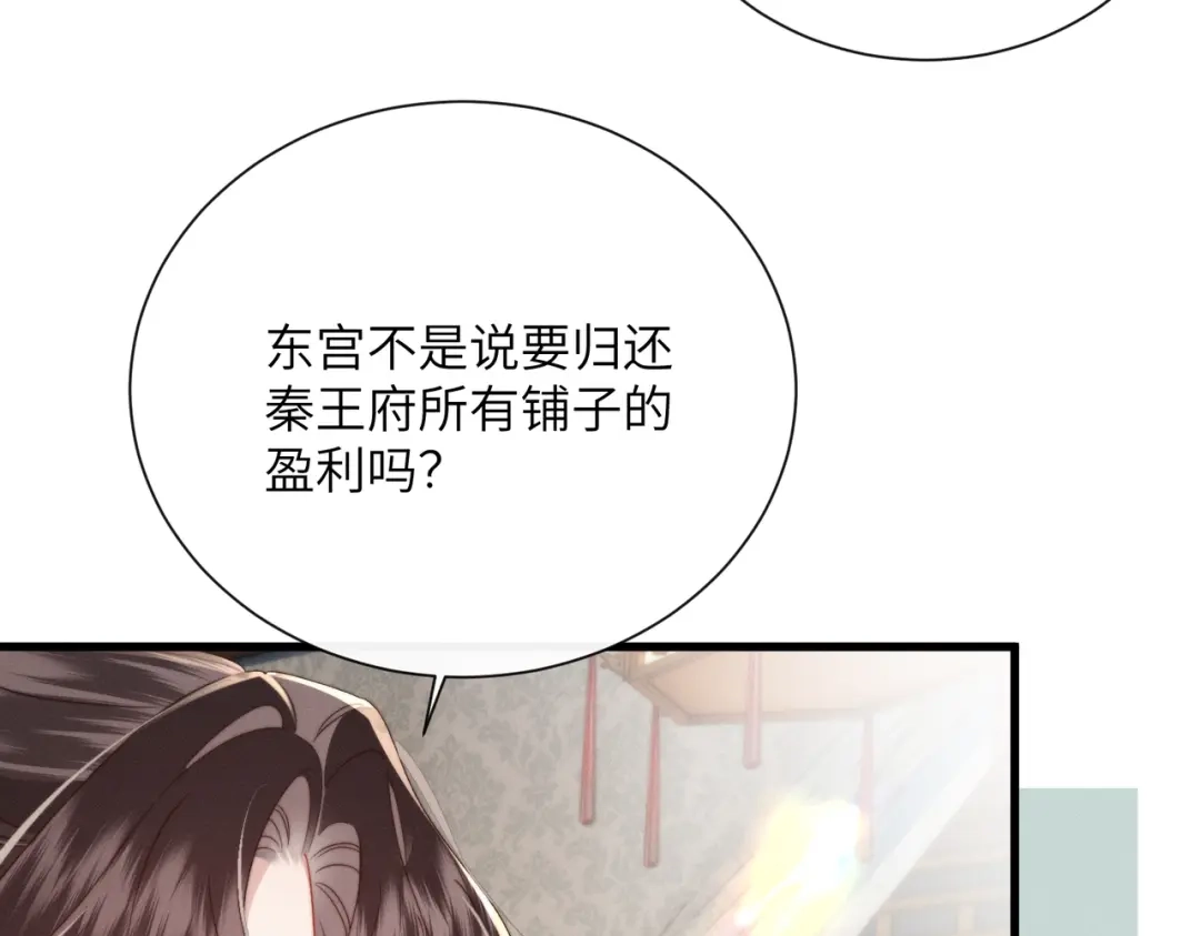 重生选个纨绔爹爹当皇帝 第24话 阿欢想赈灾 第59页