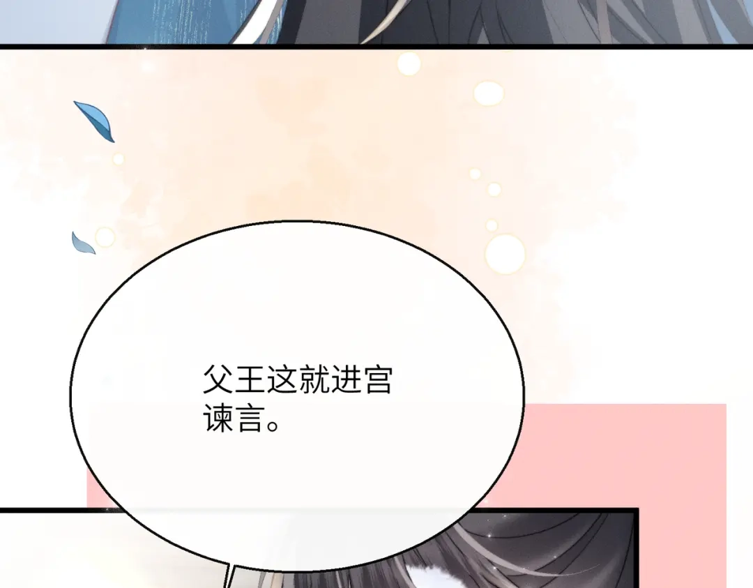 重生选个纨绔爹爹当皇帝 第24话 阿欢想赈灾 第113页