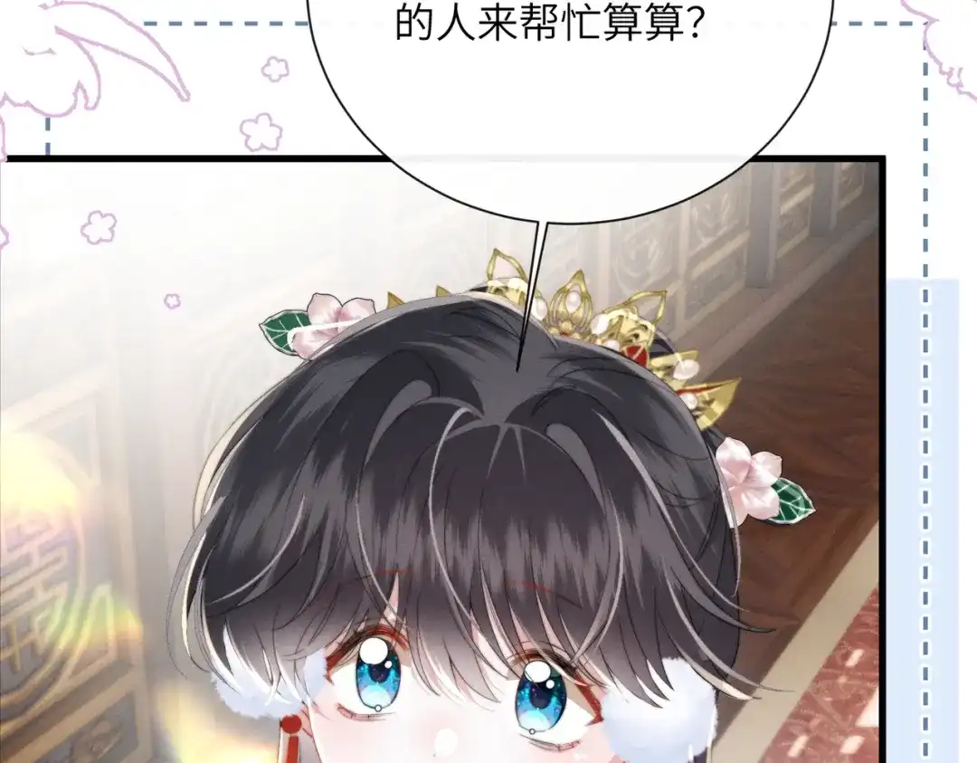 重生选个纨绔爹爹当皇帝 第24话 阿欢想赈灾 第68页