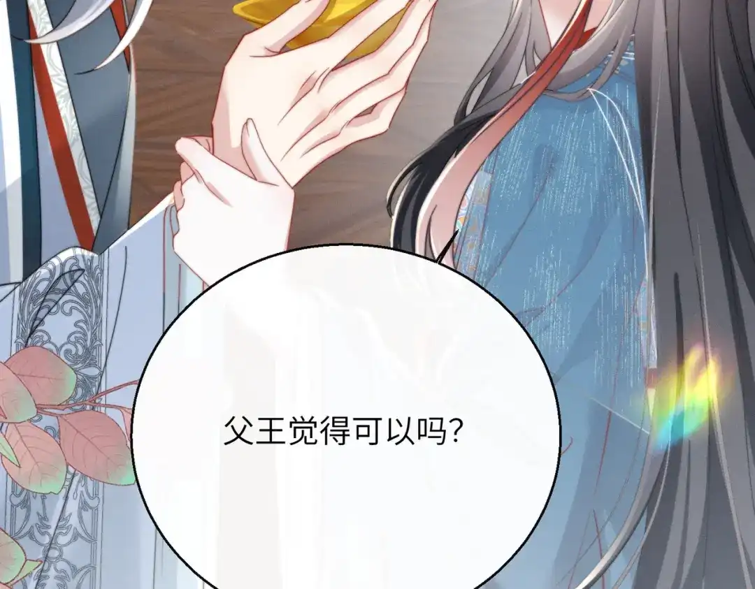 重生选个纨绔爹爹当皇帝 第24话 阿欢想赈灾 第108页