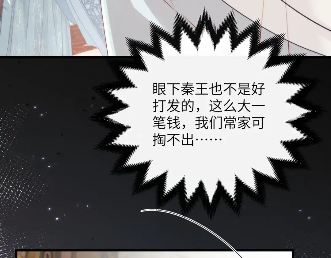 重生选个纨绔爹爹当皇帝 第24话 阿欢想赈灾 第79页