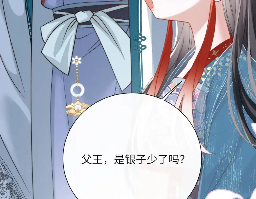重生选个纨绔爹爹当皇帝 第24话 阿欢想赈灾 第66页