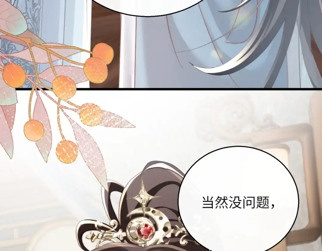 重生选个纨绔爹爹当皇帝 第24话 阿欢想赈灾 第109页