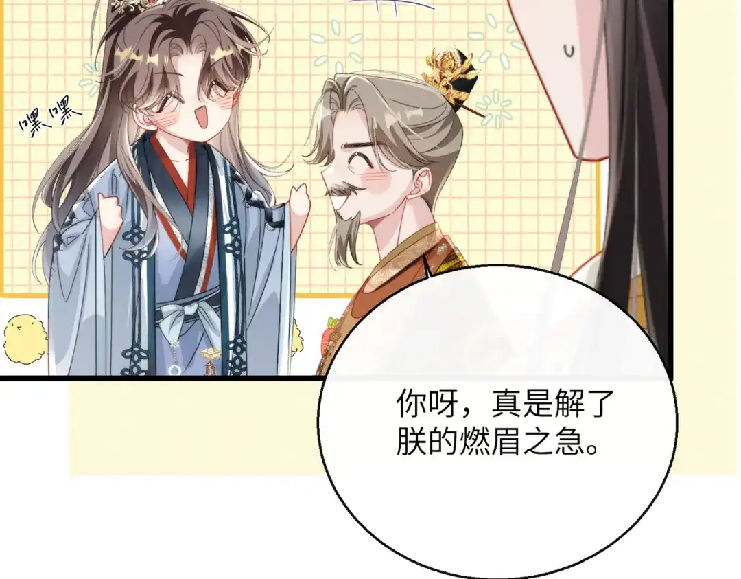重生选个纨绔爹爹当皇帝 第25话 意外之喜 第24页