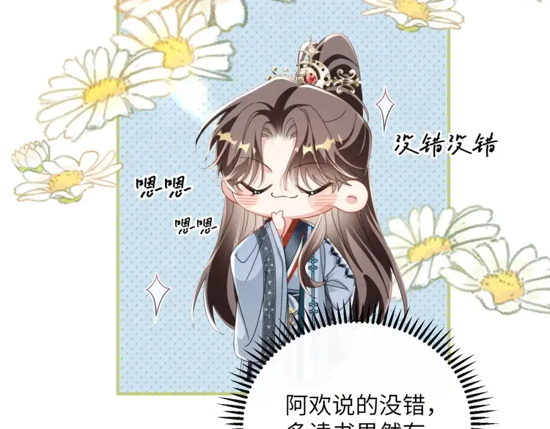 重生选个纨绔爹爹当皇帝 第25话 意外之喜 第81页