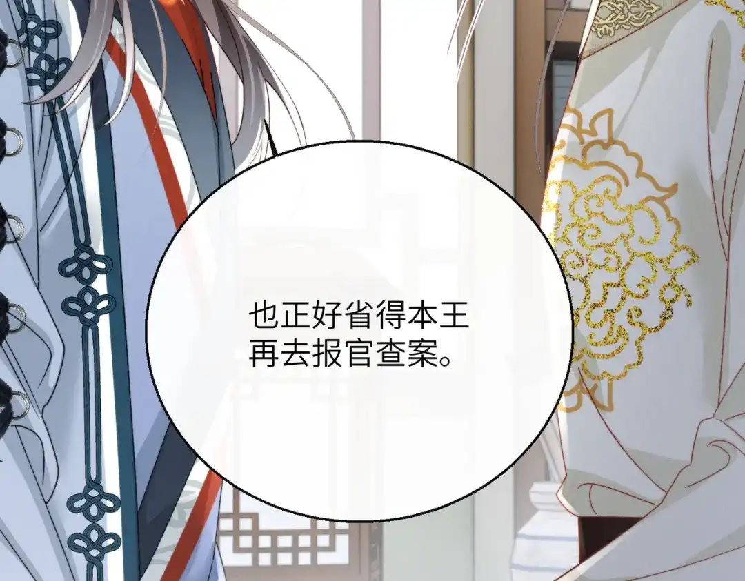 重生选个纨绔爹爹当皇帝 第25话 意外之喜 第39页