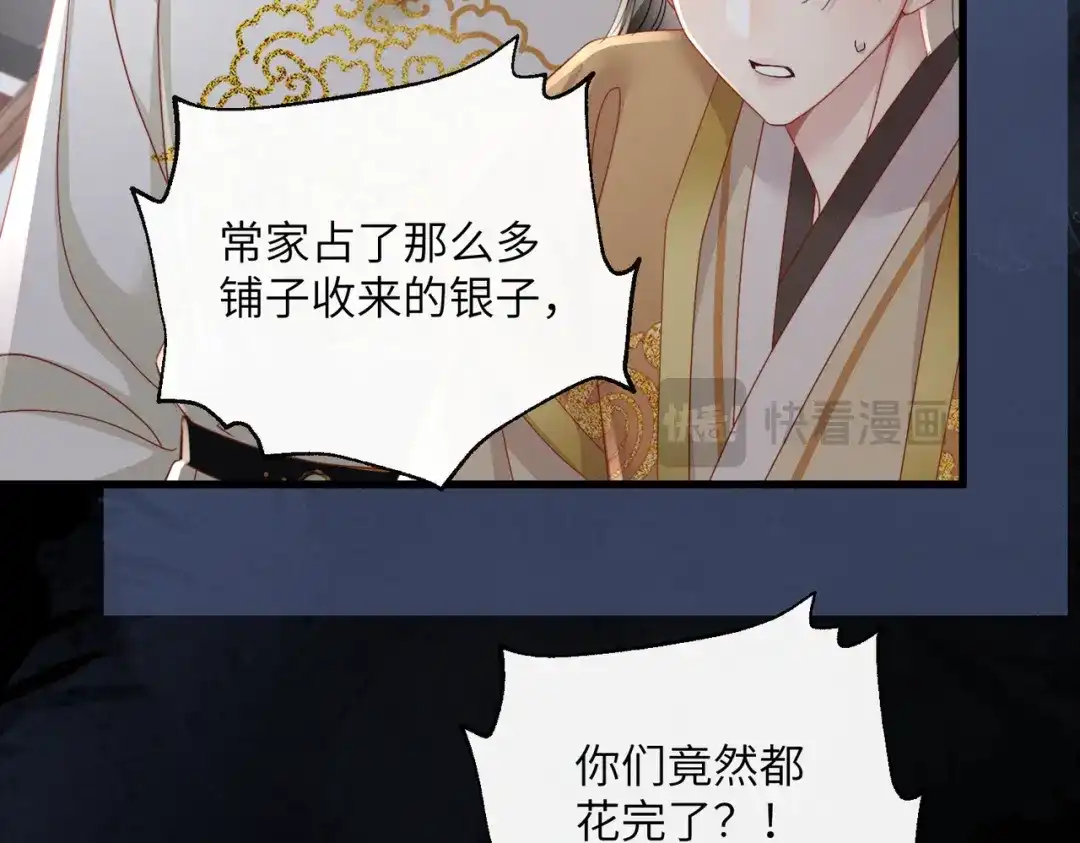 重生选个纨绔爹爹当皇帝 第25话 意外之喜 第107页