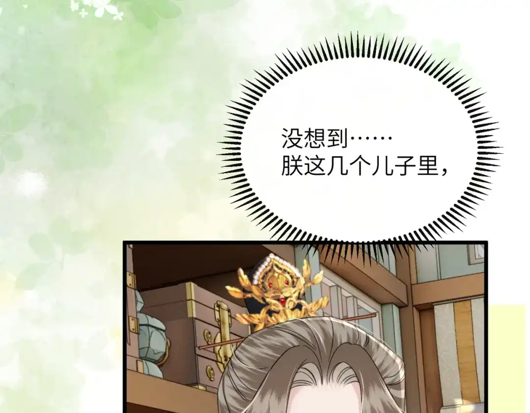 重生选个纨绔爹爹当皇帝 第25话 意外之喜 第61页
