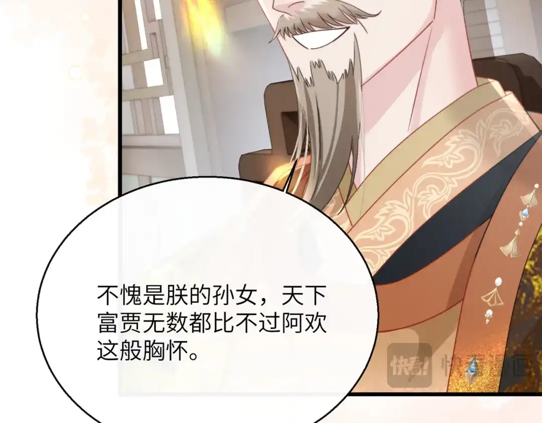 重生选个纨绔爹爹当皇帝 第25话 意外之喜 第22页