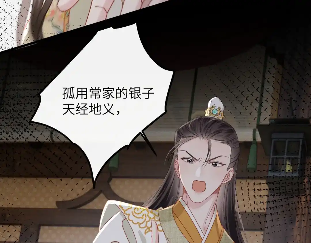 重生选个纨绔爹爹当皇帝 第25话 意外之喜 第111页