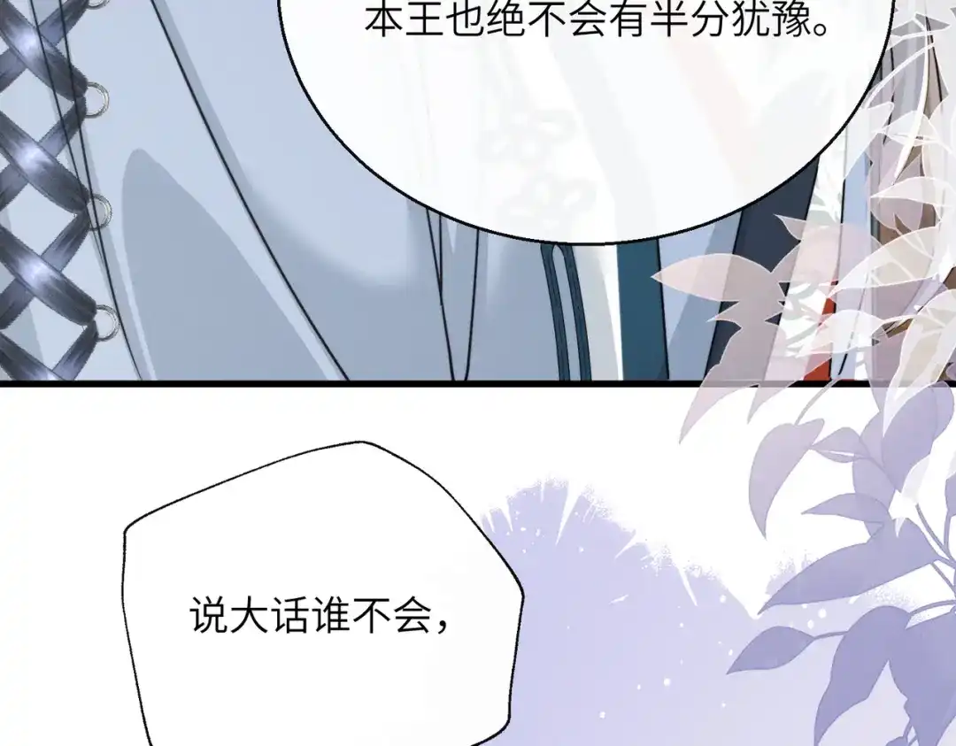 重生选个纨绔爹爹当皇帝 第25话 意外之喜 第33页