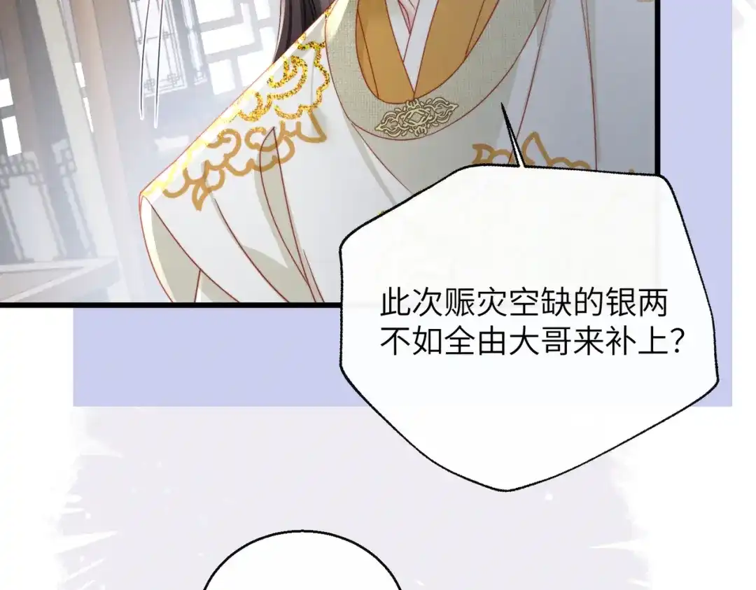 重生选个纨绔爹爹当皇帝 第25话 意外之喜 第35页