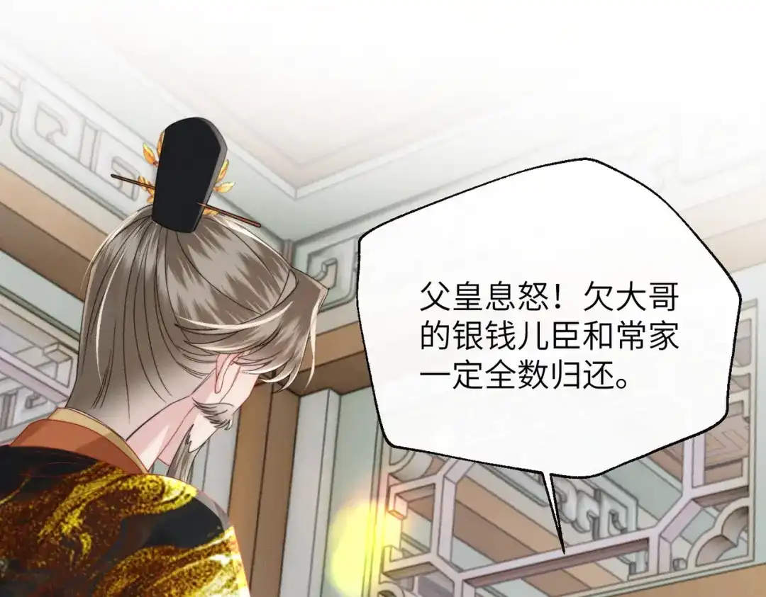 重生选个纨绔爹爹当皇帝 第25话 意外之喜 第53页