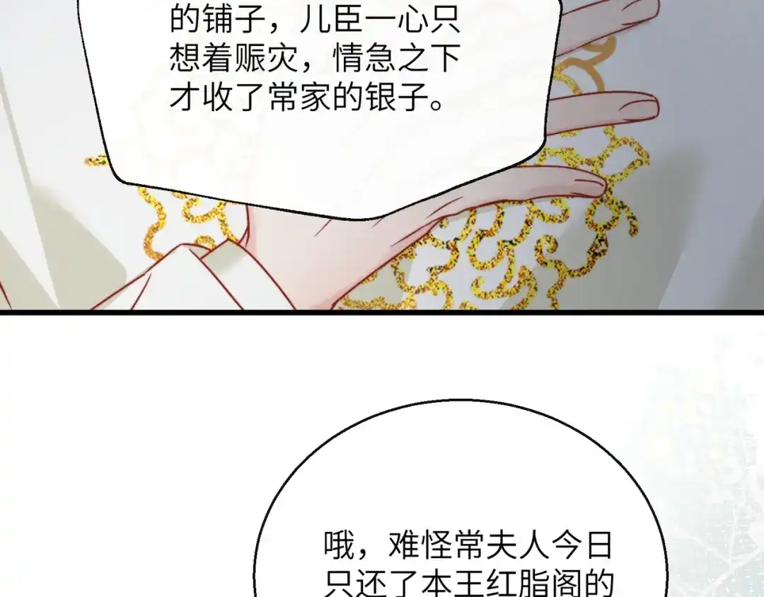 重生选个纨绔爹爹当皇帝 第25话 意外之喜 第45页