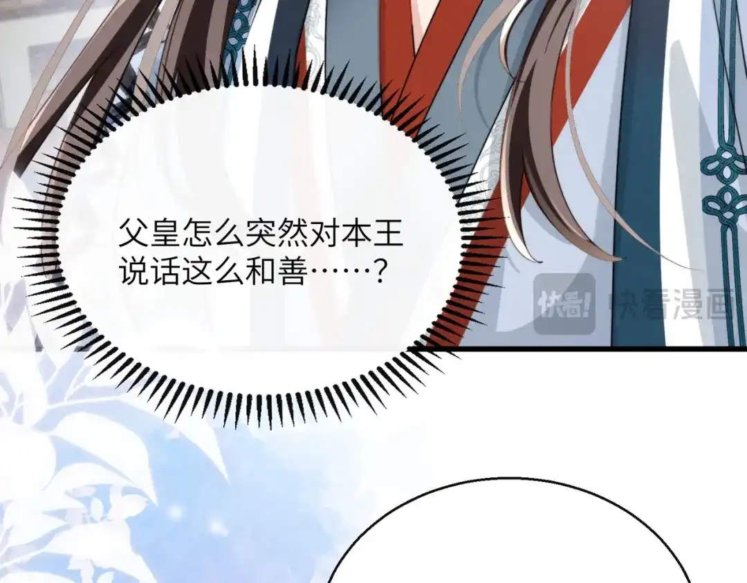重生选个纨绔爹爹当皇帝 第25话 意外之喜 第86页