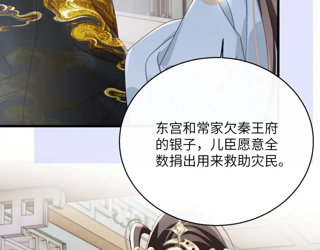 重生选个纨绔爹爹当皇帝 第25话 意外之喜 第57页
