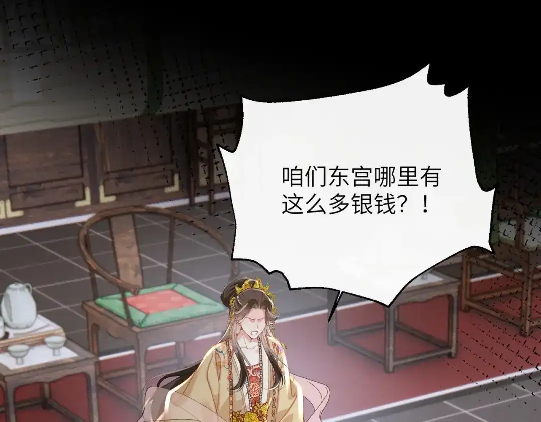重生选个纨绔爹爹当皇帝 第25话 意外之喜 第103页