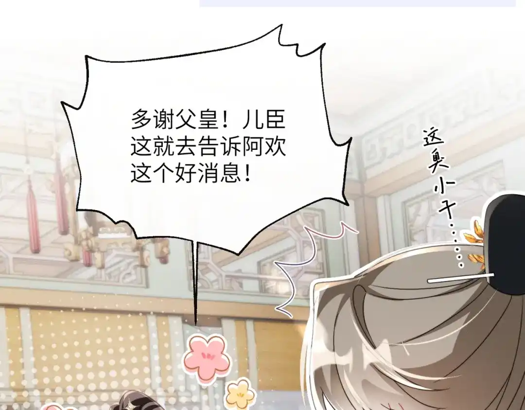 重生选个纨绔爹爹当皇帝 第25话 意外之喜 第95页