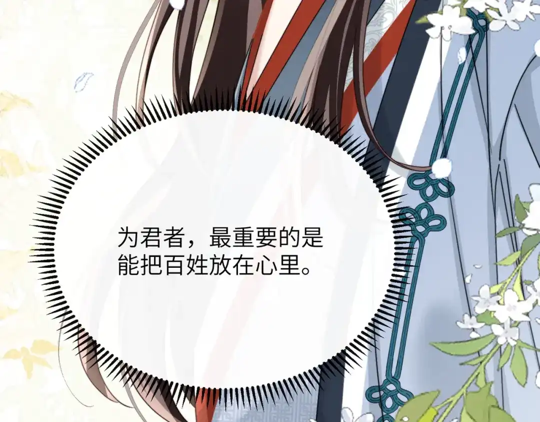 重生选个纨绔爹爹当皇帝 第25话 意外之喜 第65页