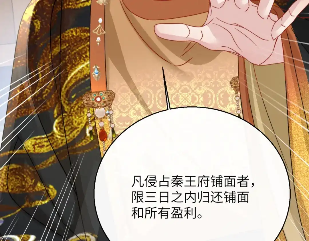 重生选个纨绔爹爹当皇帝 第25话 意外之喜 第69页